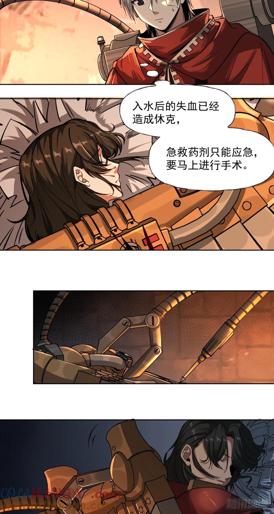 《泰拉战纪》睿智嫂嫂 第17页