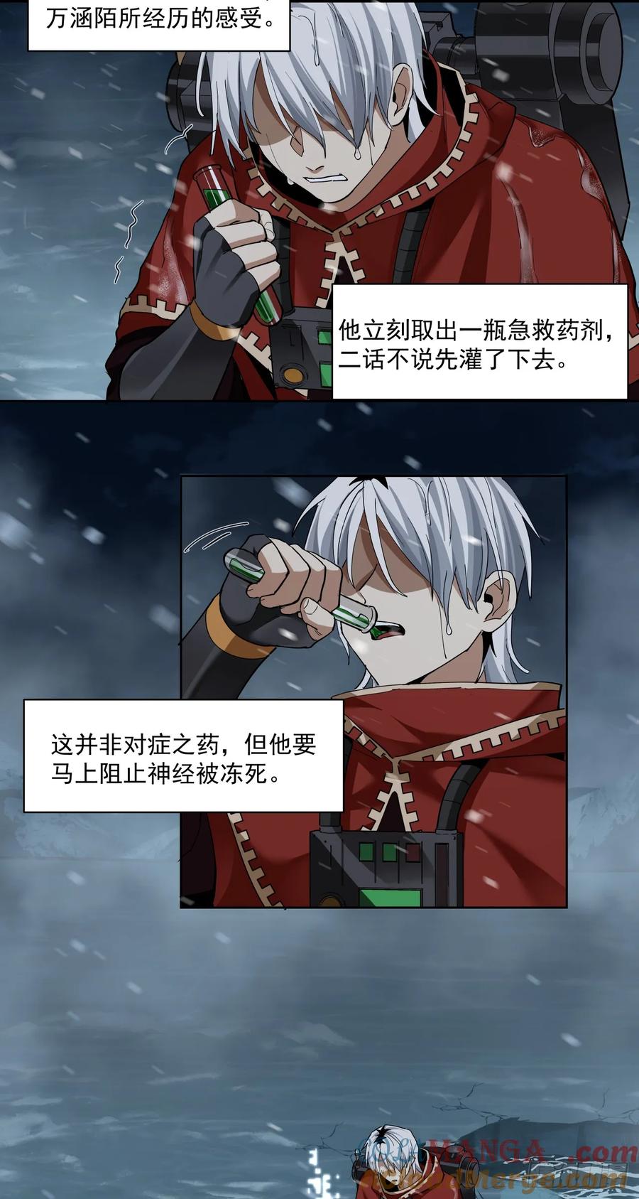 《泰拉战纪》睿智嫂嫂 第11页