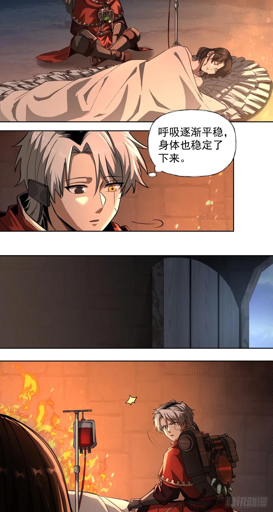 《泰拉战纪》睿智嫂嫂 第22页