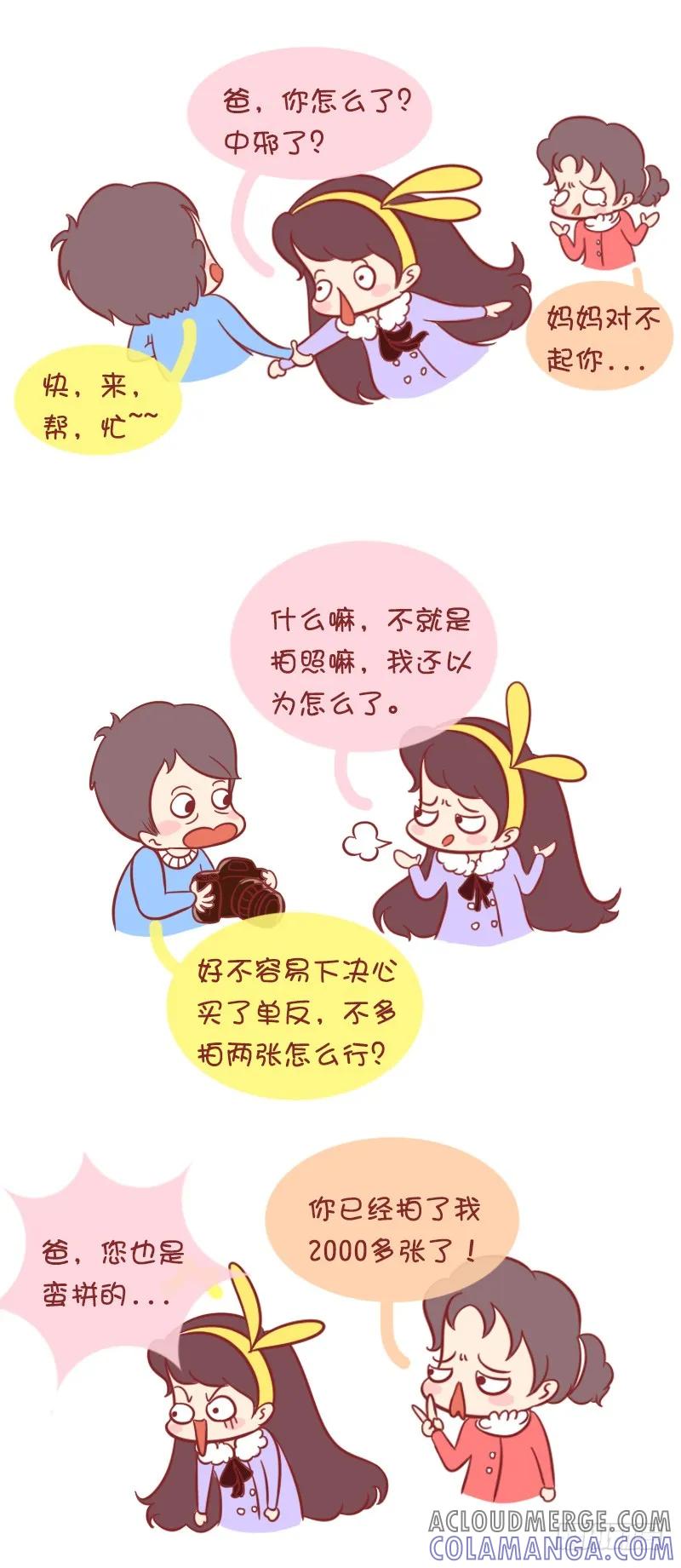 木木子漫画 一起来拍全家福！ 第3页