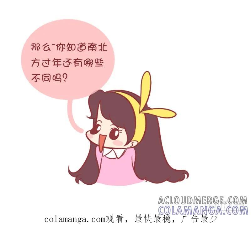 木木子漫画 南北方过年春节习俗差异 第8页