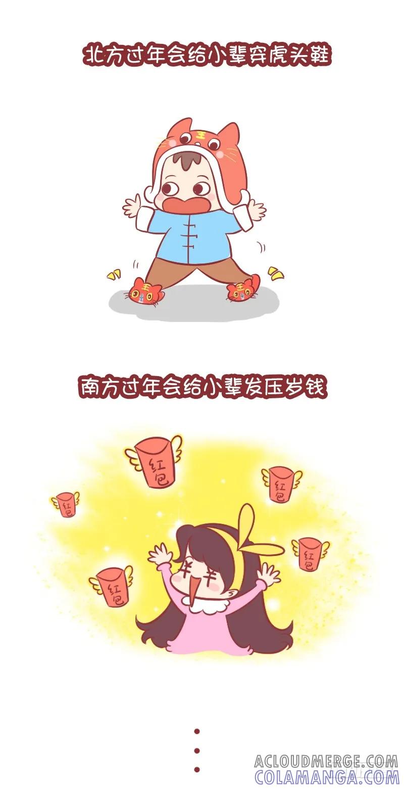 木木子漫画 南北方过年春节习俗差异 第6页