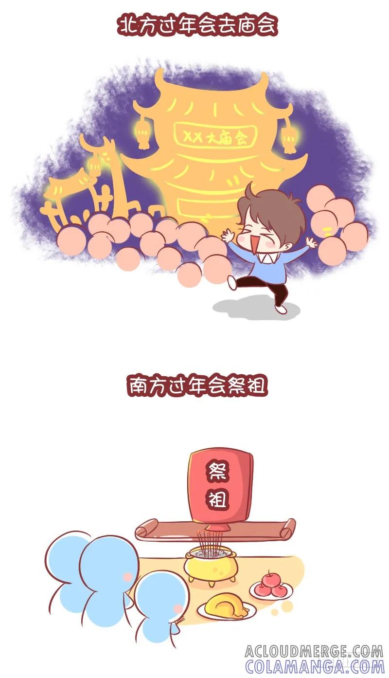木木子漫画 南北方过年春节习俗差异 第5页