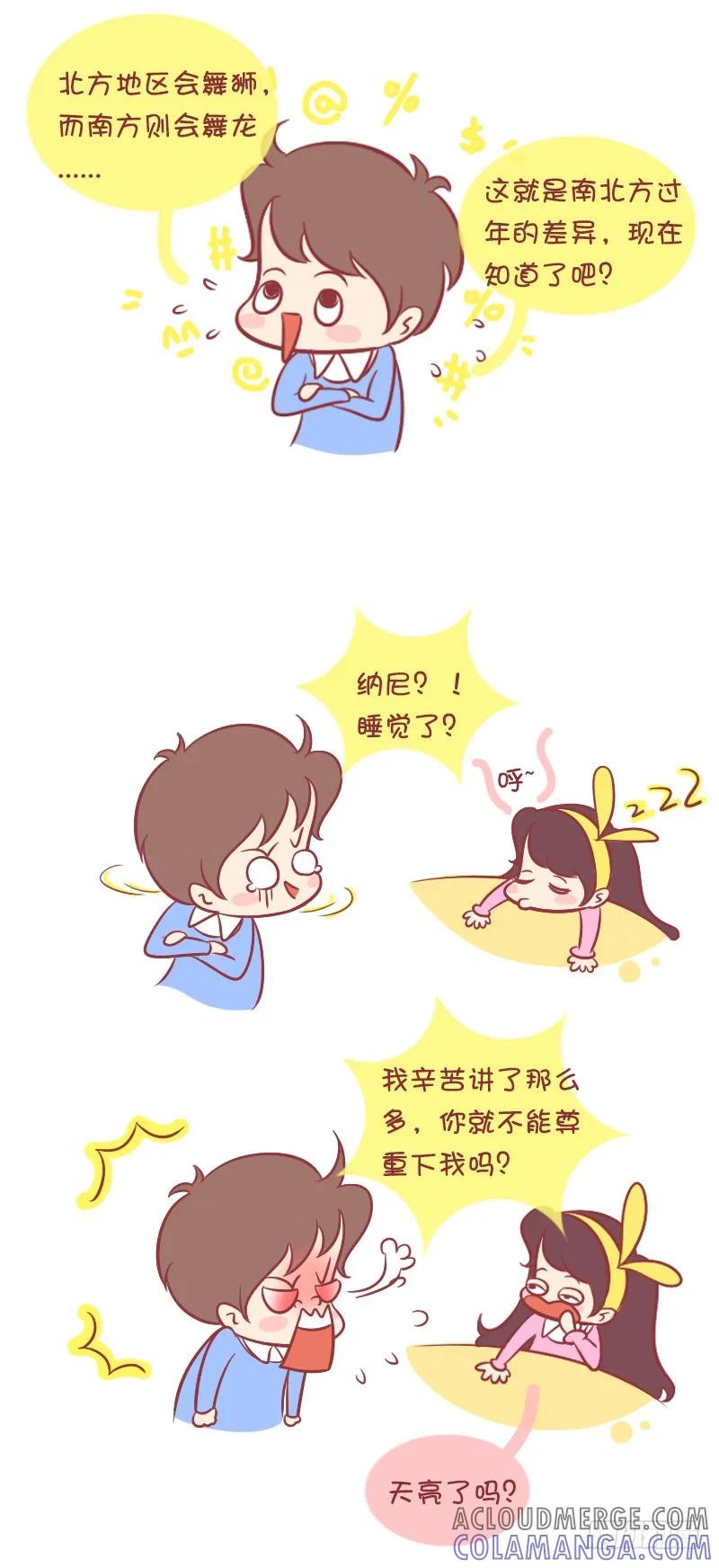 木木子漫画 南北方过年春节习俗差异 第7页