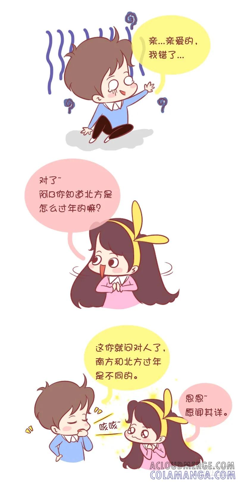 木木子漫画 南北方过年春节习俗差异 第3页