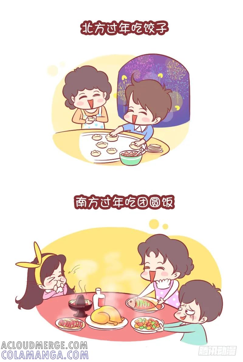 木木子漫画 南北方过年春节习俗差异 第4页