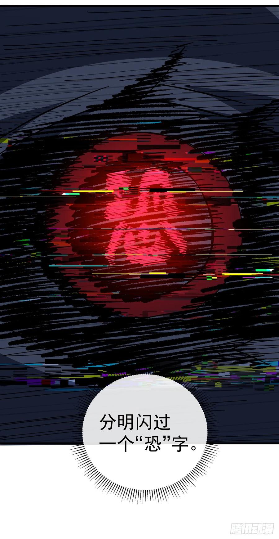 《命轮之主！当异变降临人间》第111话 女妖的眼睛不对劲！ 第44页