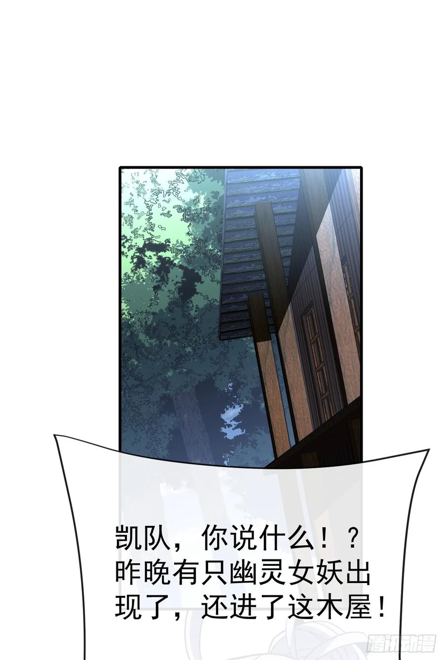 《命轮之主！当异变降临人间》第111话 女妖的眼睛不对劲！ 第2页