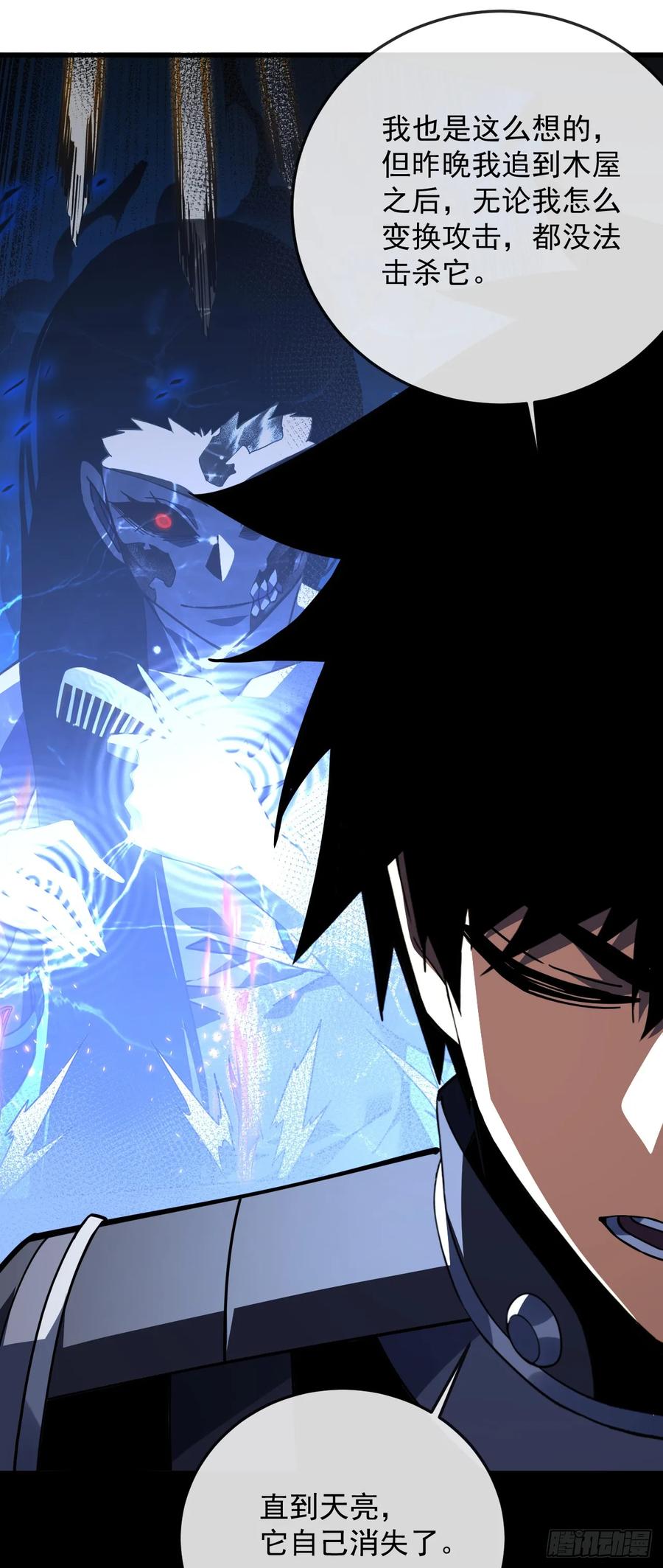 《命轮之主！当异变降临人间》第111话 女妖的眼睛不对劲！ 第6页
