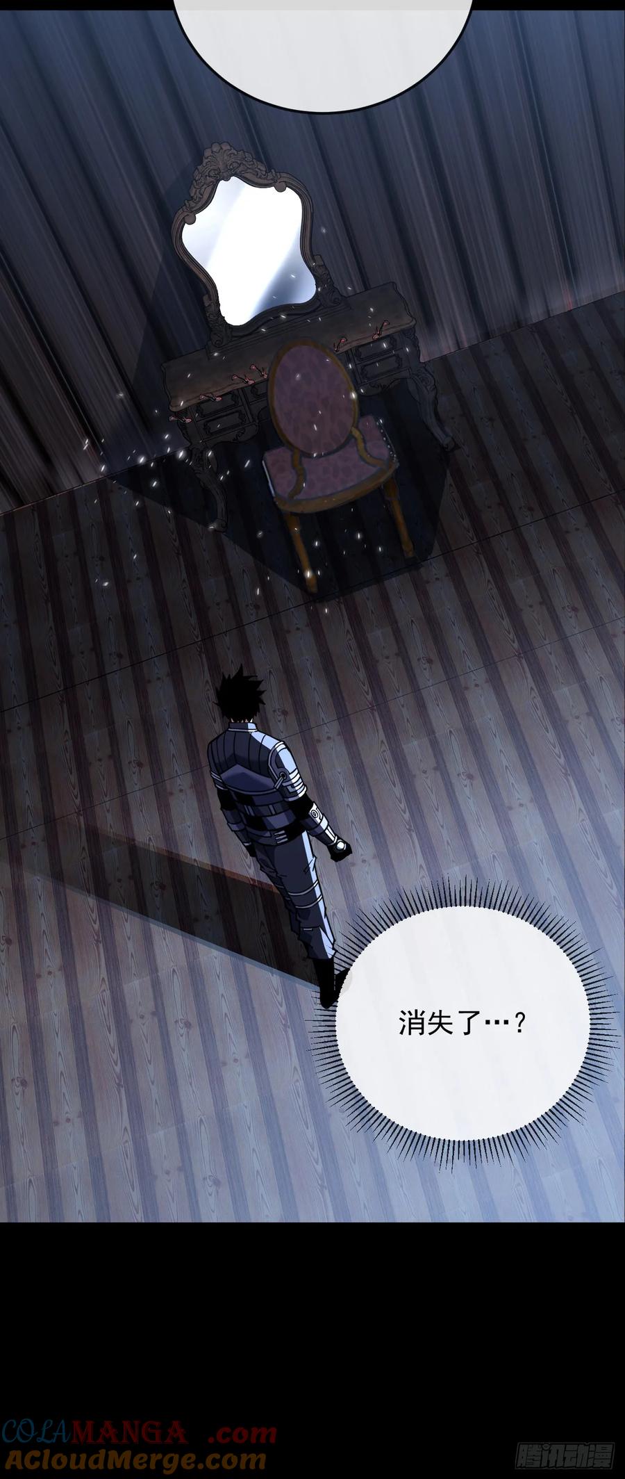 《命轮之主！当异变降临人间》第111话 女妖的眼睛不对劲！ 第7页