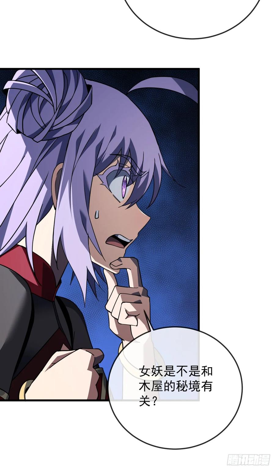 《命轮之主！当异变降临人间》第111话 女妖的眼睛不对劲！ 第5页