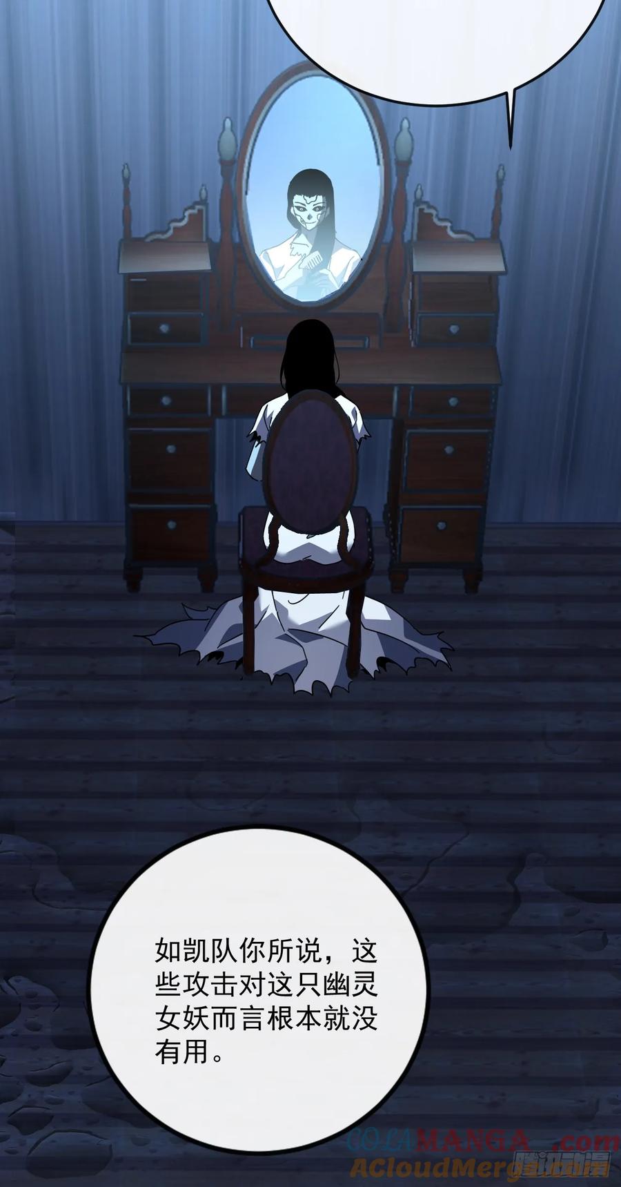 《命轮之主！当异变降临人间》第111话 女妖的眼睛不对劲！ 第34页