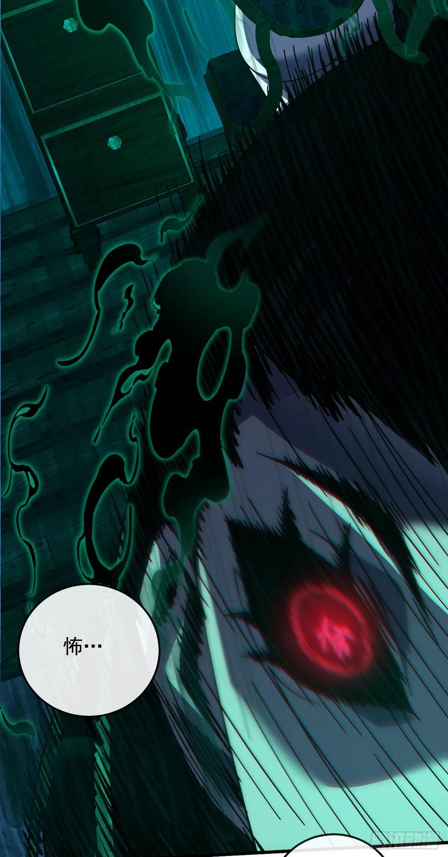 《命轮之主！当异变降临人间》第111话 女妖的眼睛不对劲！ 第47页