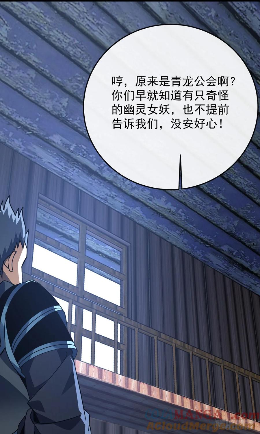 《命轮之主！当异变降临人间》第111话 女妖的眼睛不对劲！ 第13页