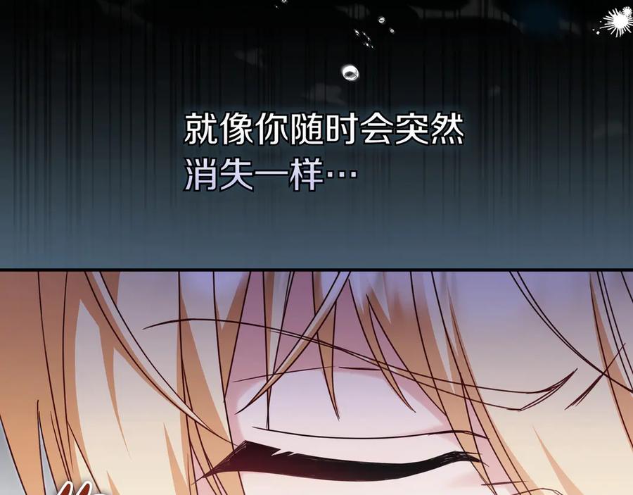 《只想在反派爸爸身边躺平》第11话 让人不快 第175页