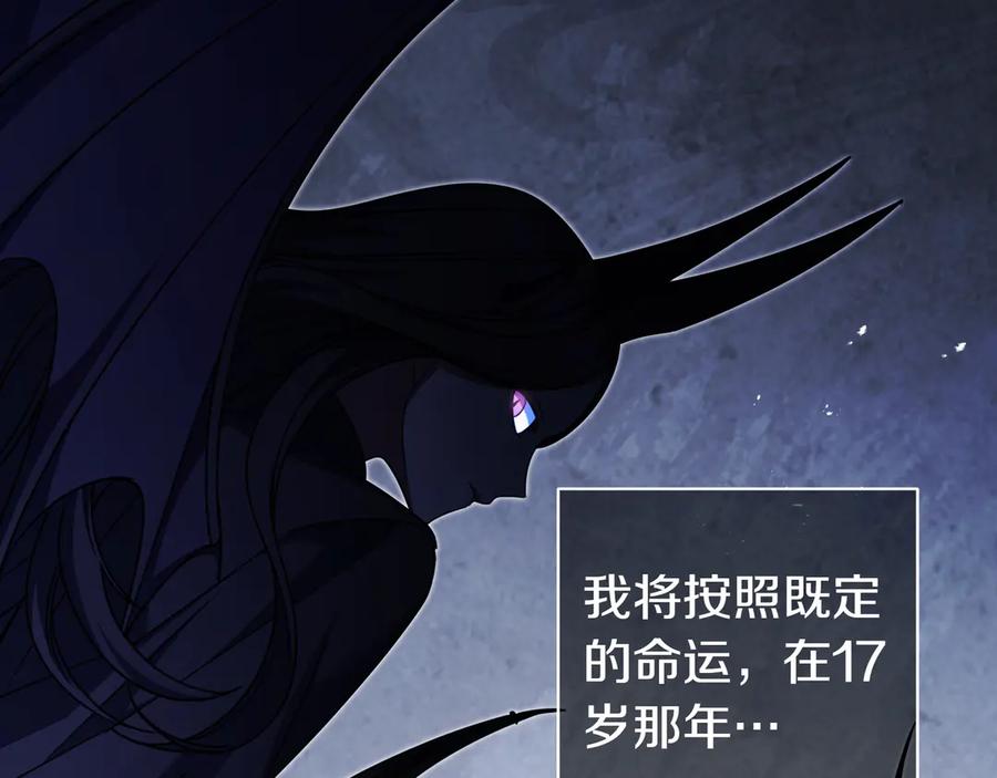 《只想在反派爸爸身边躺平》第11话 让人不快 第190页