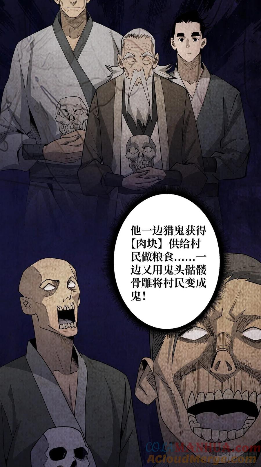 《我真不是反派大佬》第11话 鬼头骨雕 第37页