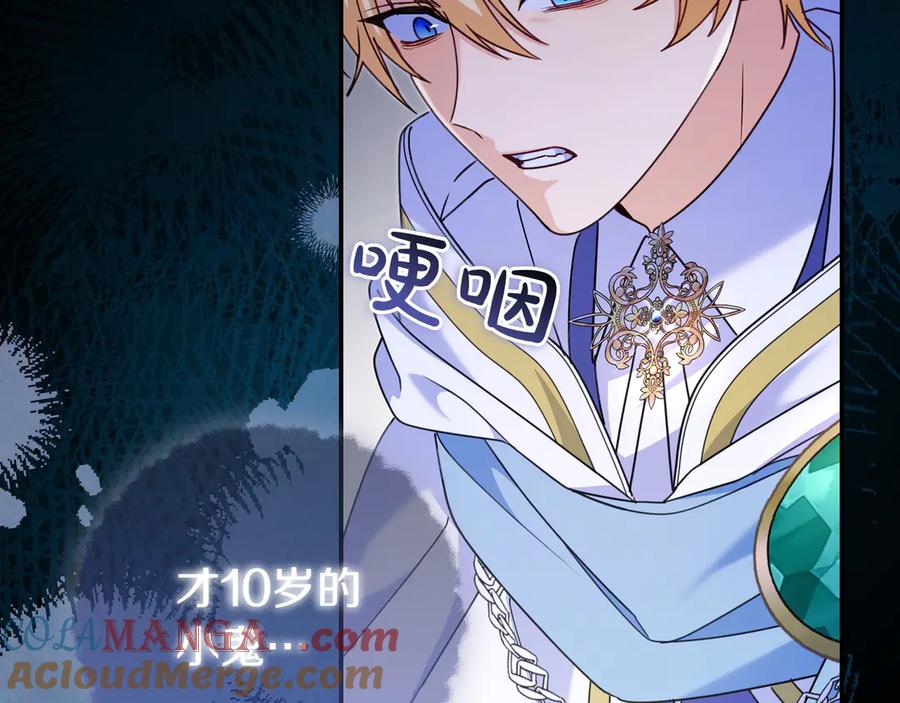 《只想在反派爸爸身边躺平》第11话 让人不快 第169页