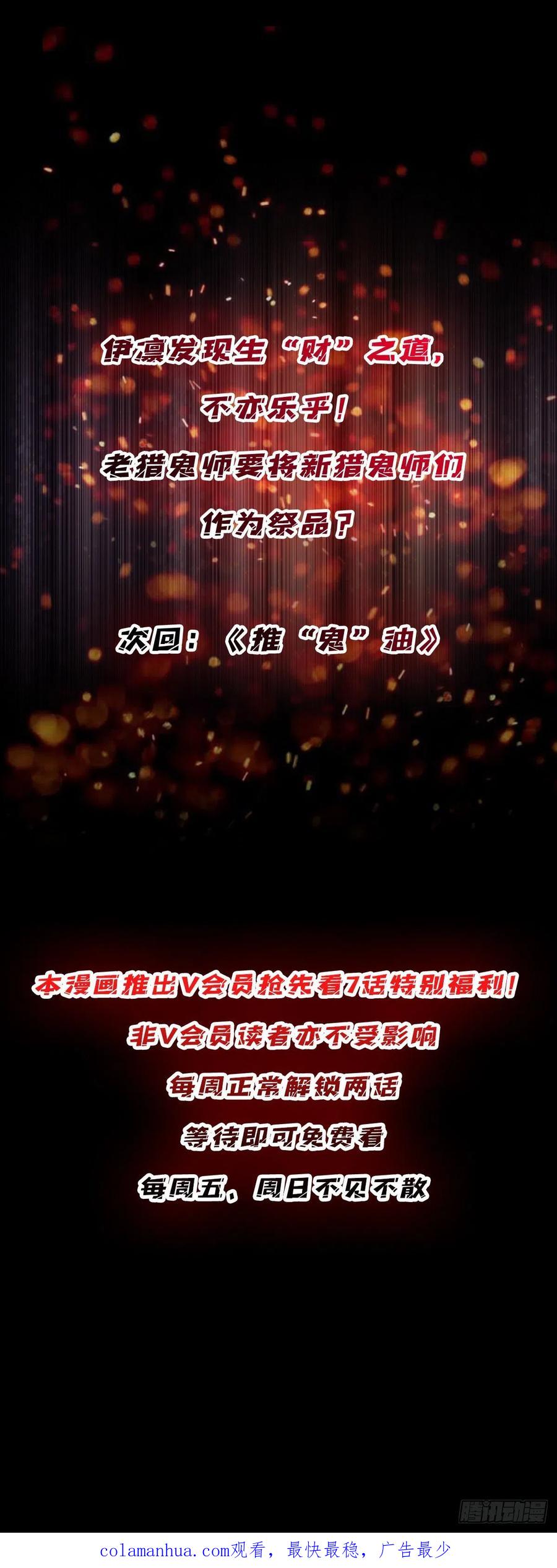 《我真不是反派大佬》第11话 鬼头骨雕 第47页