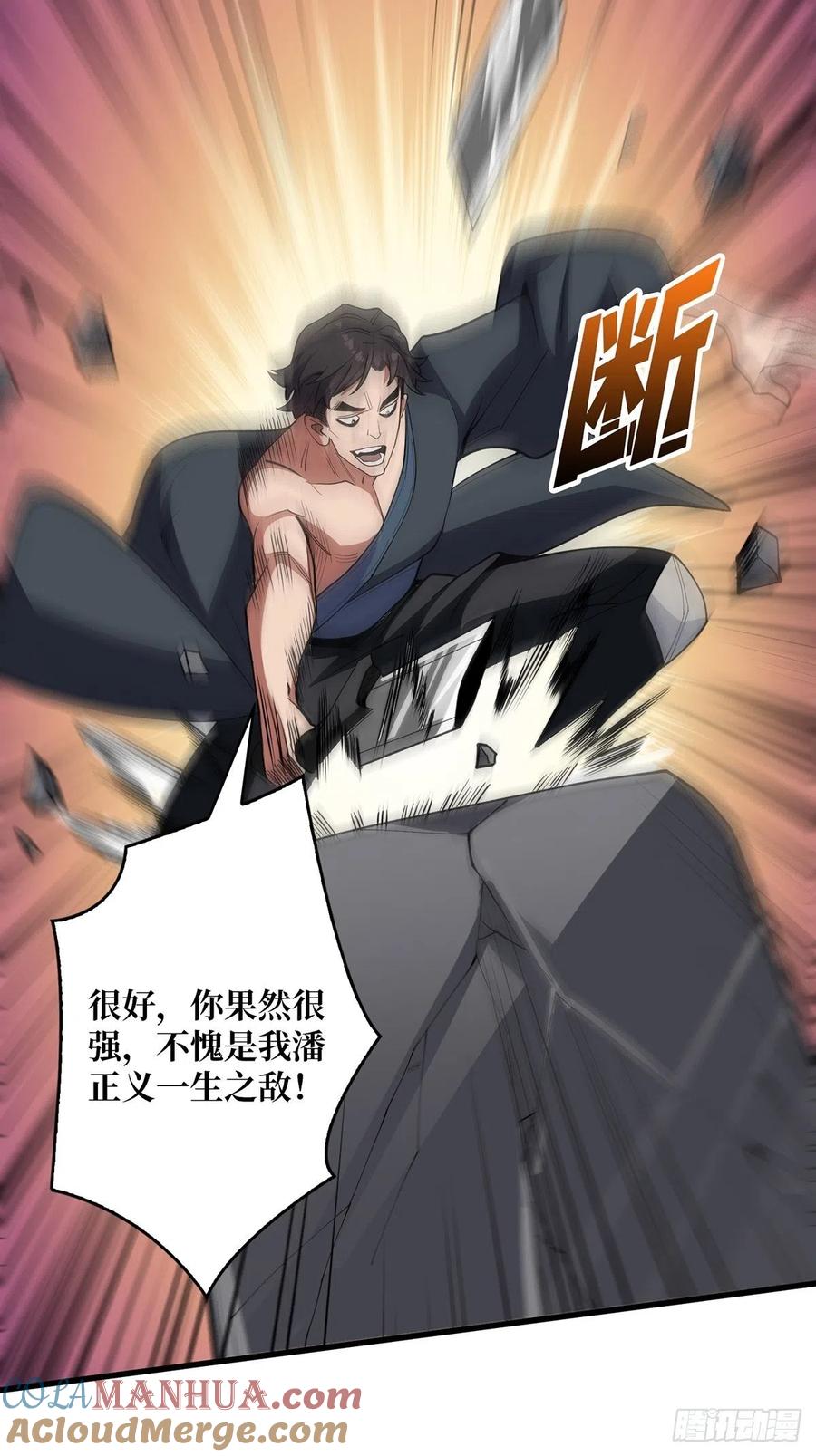 《我真不是反派大佬》第11话 鬼头骨雕 第13页