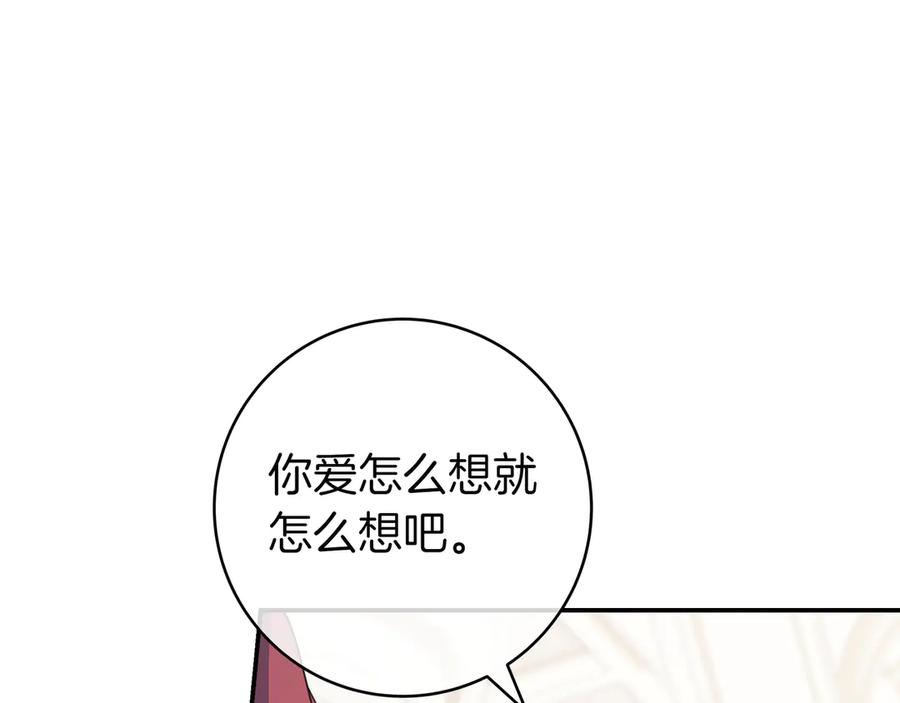 《只想在反派爸爸身边躺平》第11话 让人不快 第180页