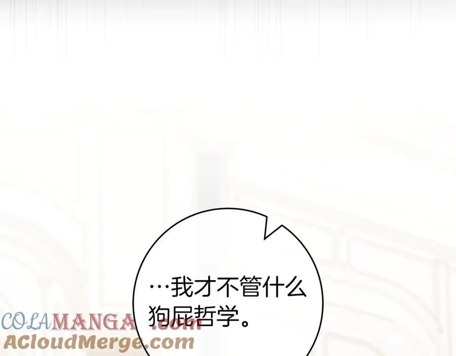 《只想在反派爸爸身边躺平》第11话 让人不快 第177页