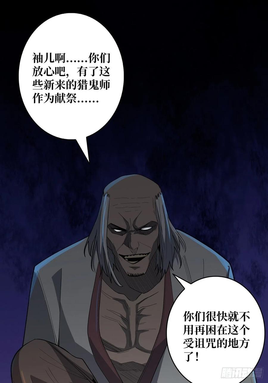 《我真不是反派大佬》第11话 鬼头骨雕 第45页