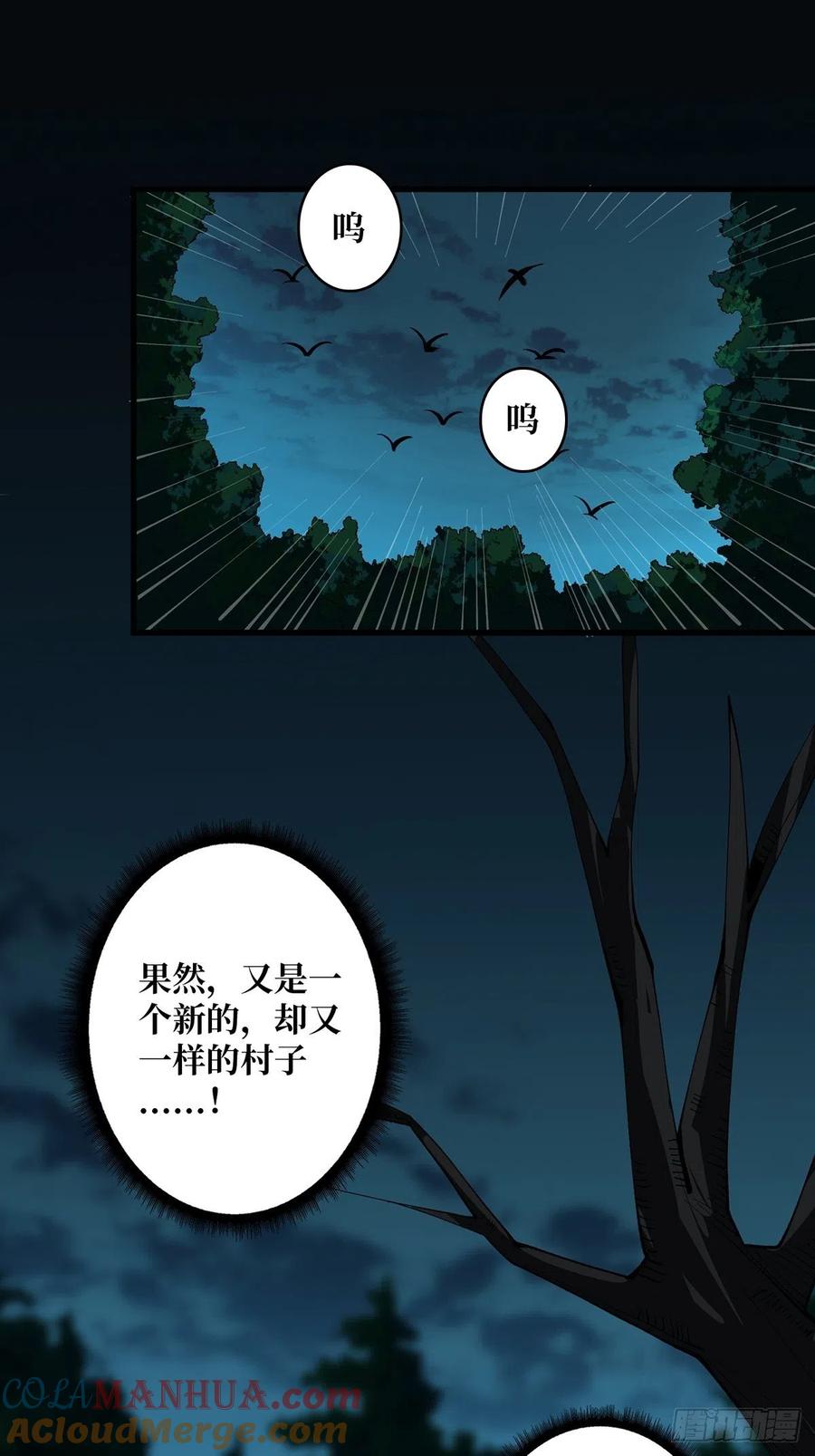 《我真不是反派大佬》第11话 鬼头骨雕 第28页