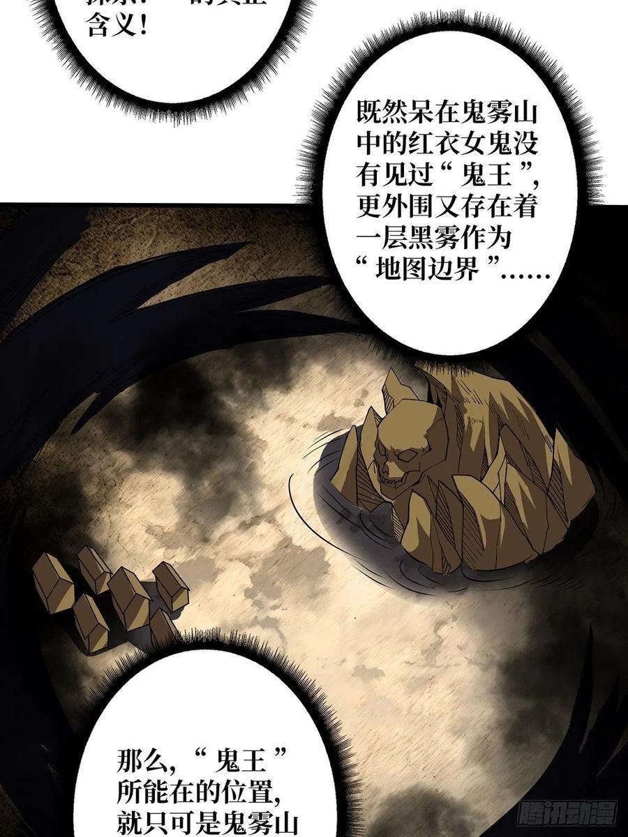 《我真不是反派大佬》第11话 鬼头骨雕 第18页