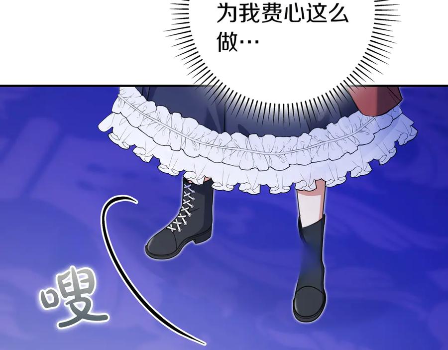《只想在反派爸爸身边躺平》第11话 让人不快 第187页