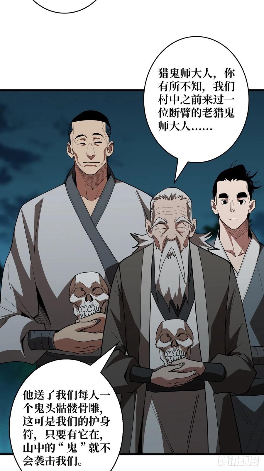 《我真不是反派大佬》第11话 鬼头骨雕 第24页