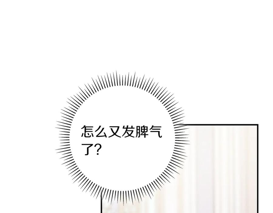《只想在反派爸爸身边躺平》第11话 让人不快 第184页