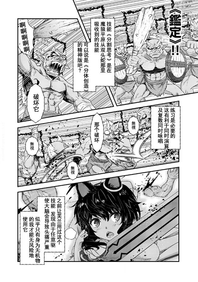 转生成为魔剑 第10.1话 第14页