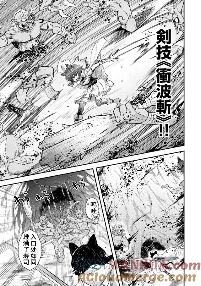 转生成为魔剑 第10.1话 第9页