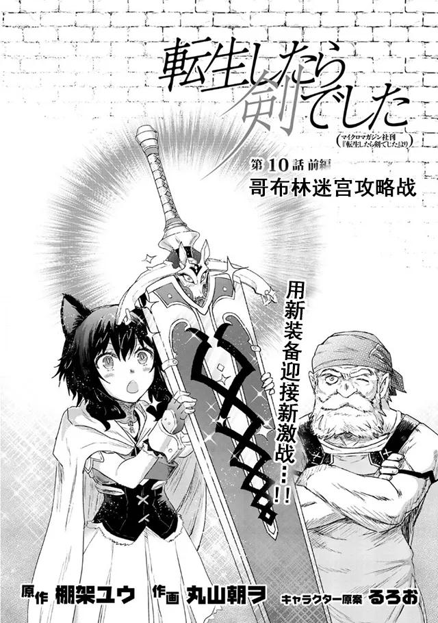 转生成为魔剑 第10.1话 第2页