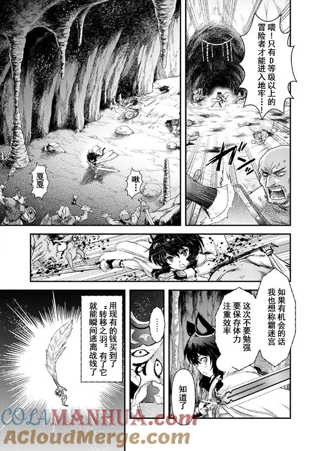 转生成为魔剑 第10.1话 第11页