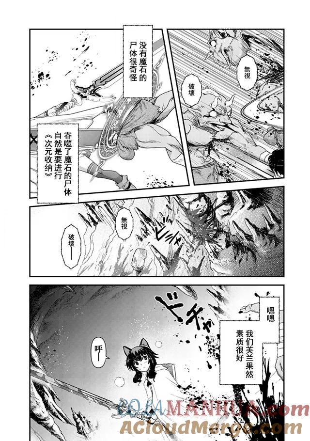 转生成为魔剑 第10.1话 第15页