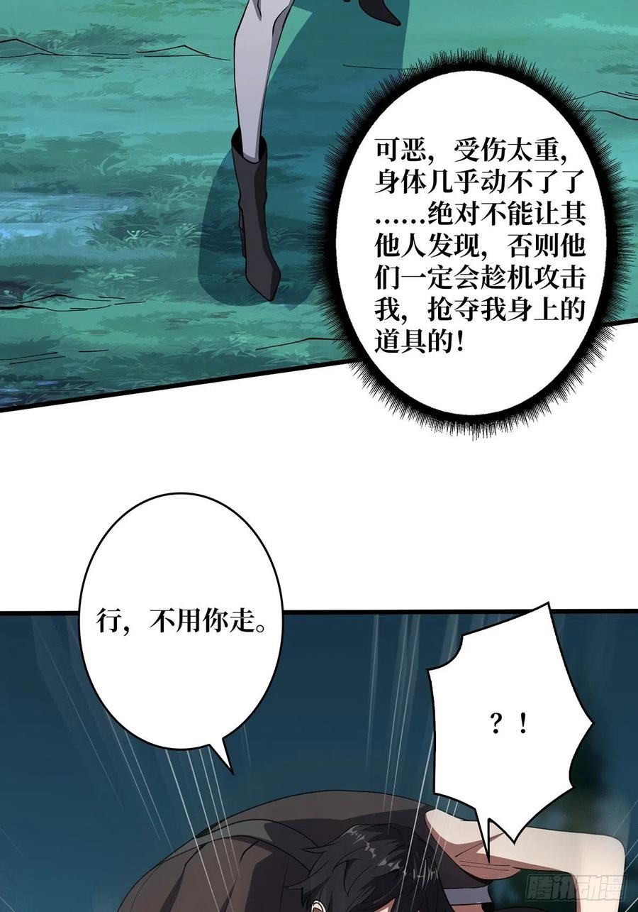 《我真不是反派大佬》第12话 推油 第33页