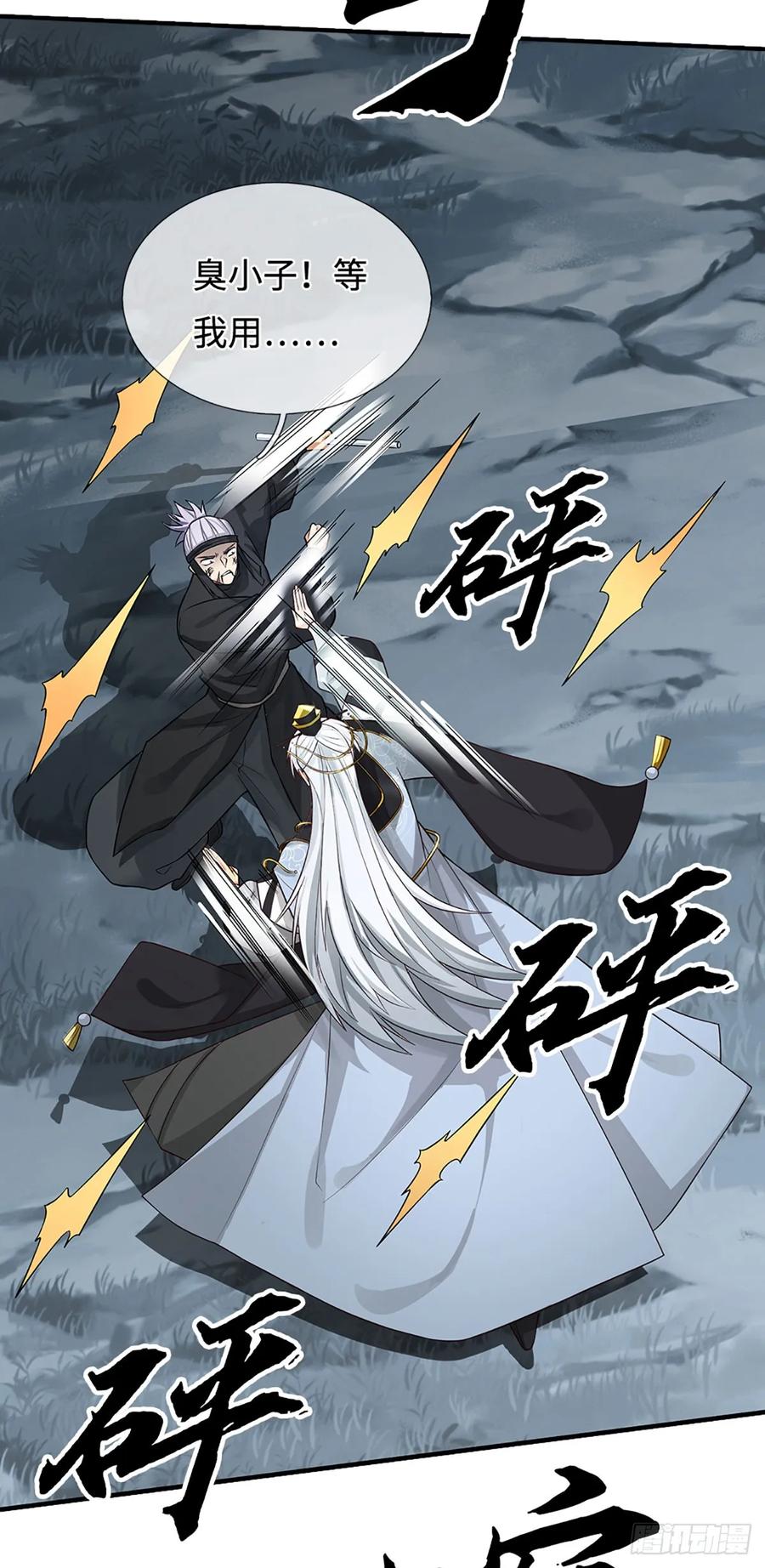 《器官觉醒，我突然无敌了》第11话 重情重义 第30页