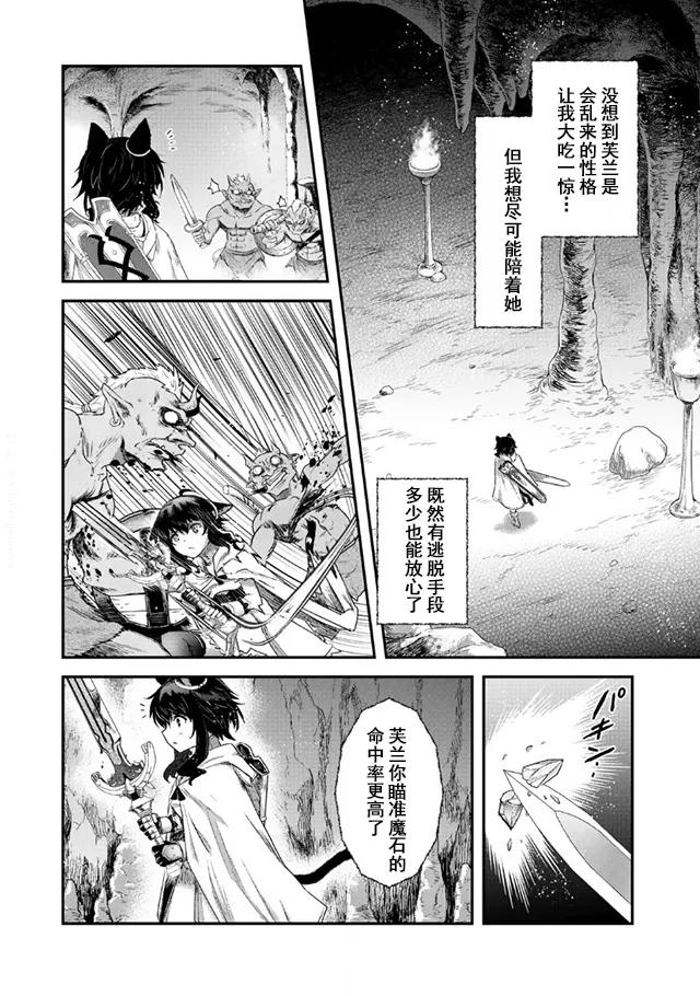 转生成为魔剑 第10.1话 第12页