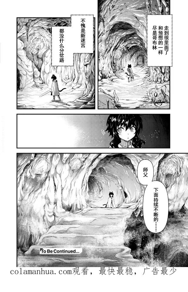 转生成为魔剑 第10.1话 第16页