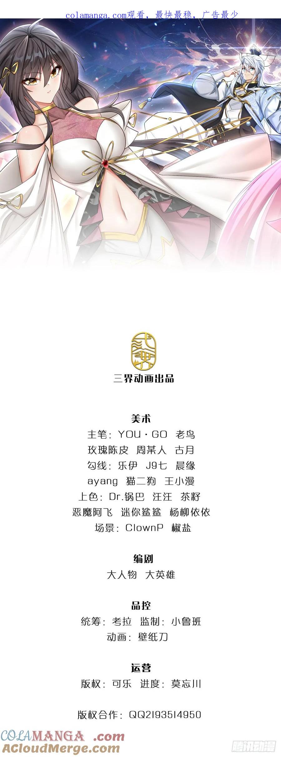 《器官觉醒，我突然无敌了》第11话 重情重义 第1页