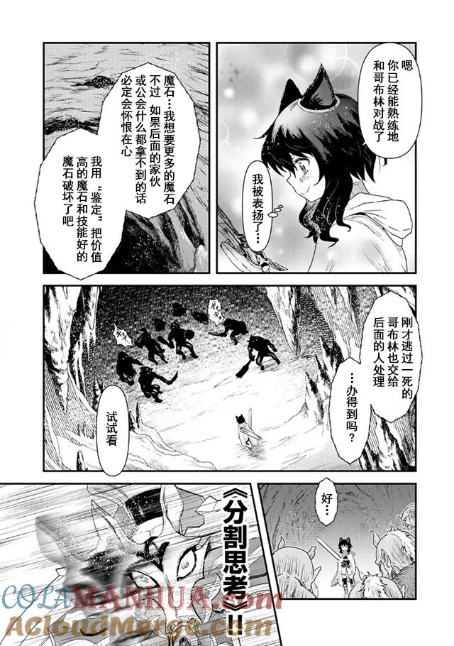 转生成为魔剑 第10.1话 第13页