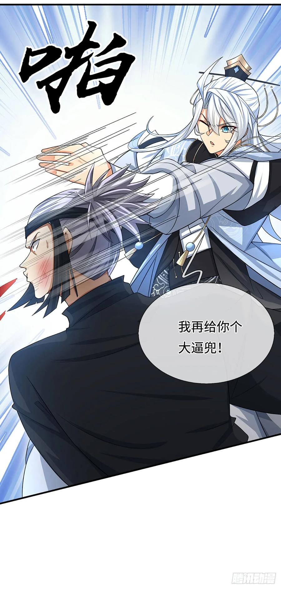 《器官觉醒，我突然无敌了》第11话 重情重义 第24页