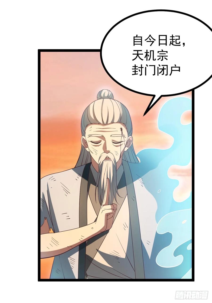正义的我被系统逼成大反派 第127话 大寄 第48页
