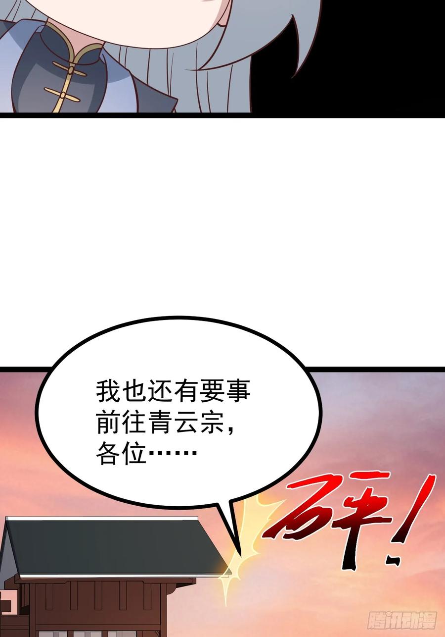 正义的我被系统逼成大反派 第127话 大寄 第57页