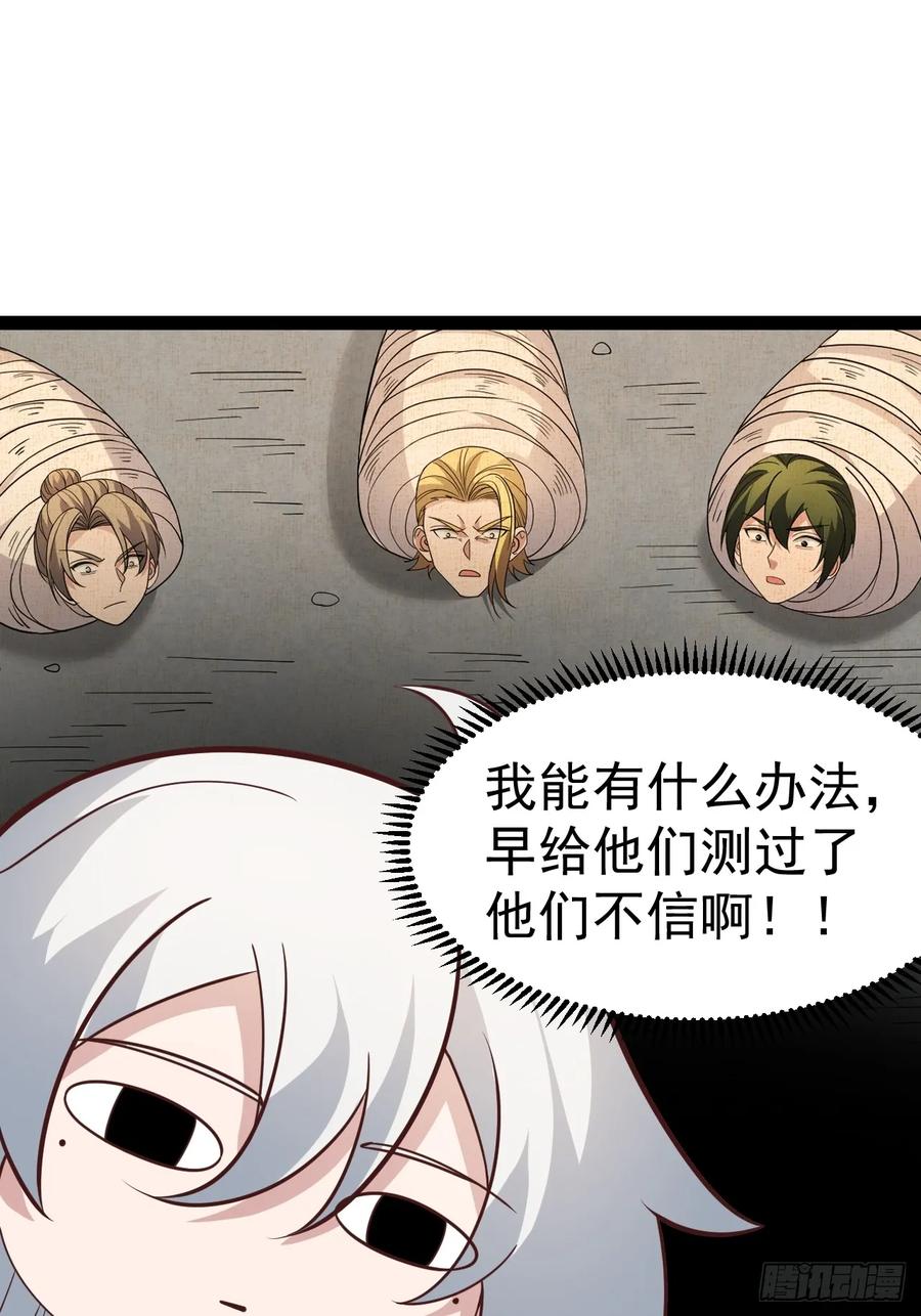 正义的我被系统逼成大反派 第127话 大寄 第56页