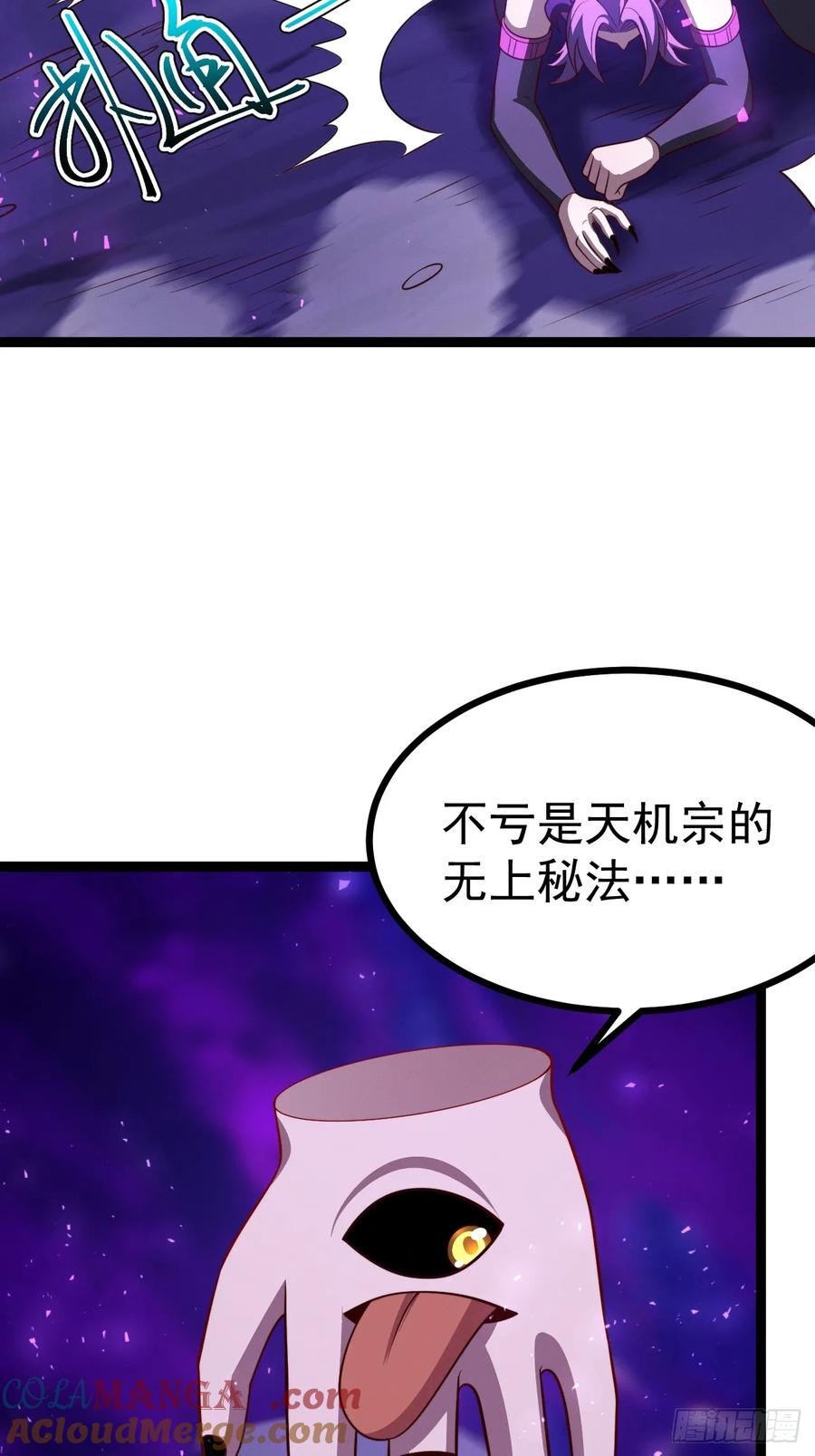 正义的我被系统逼成大反派 第127话 大寄 第37页