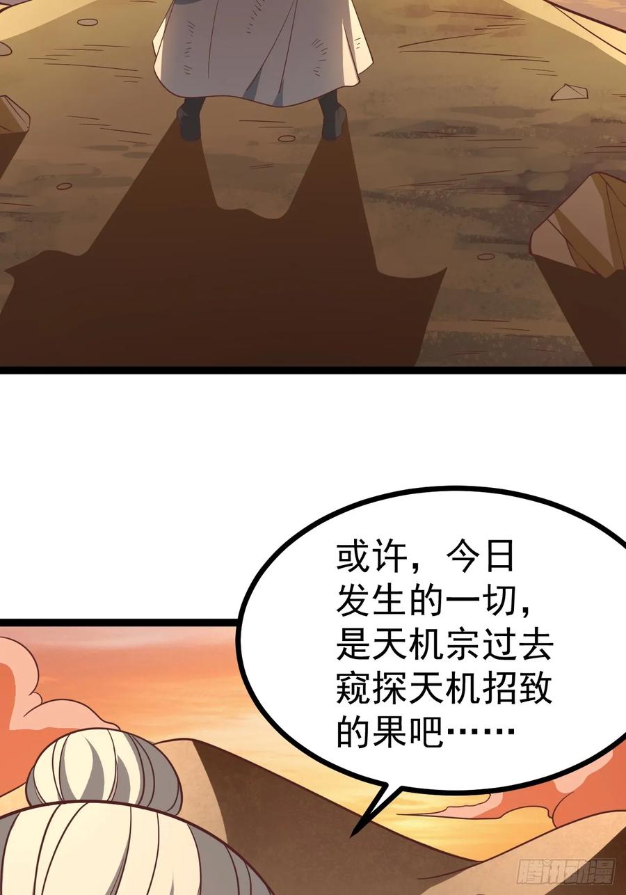 正义的我被系统逼成大反派 第127话 大寄 第44页