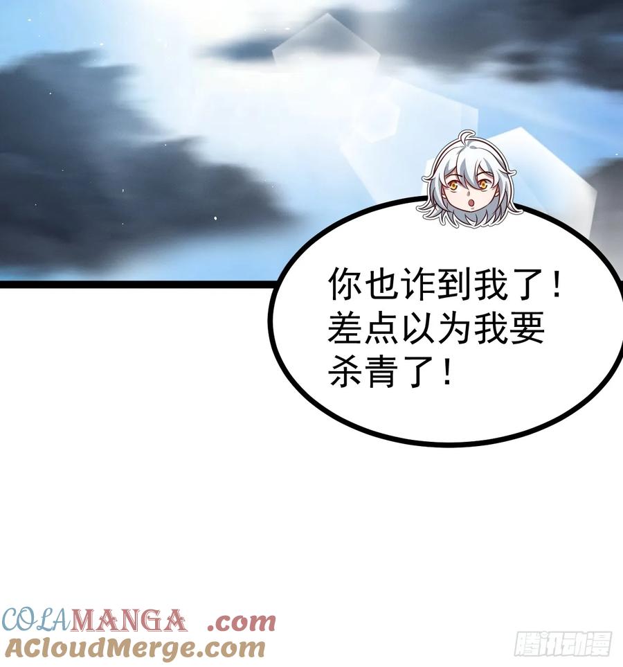 正义的我被系统逼成大反派 第127话 大寄 第34页
